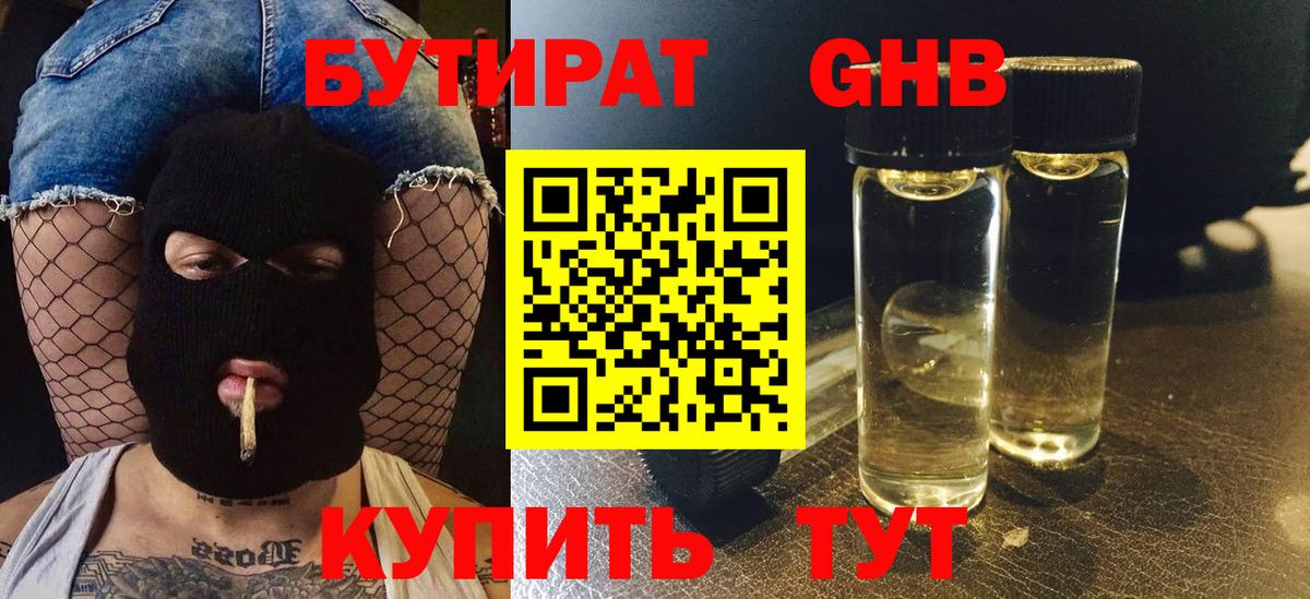Бутират BDO 33% Хасавюрт