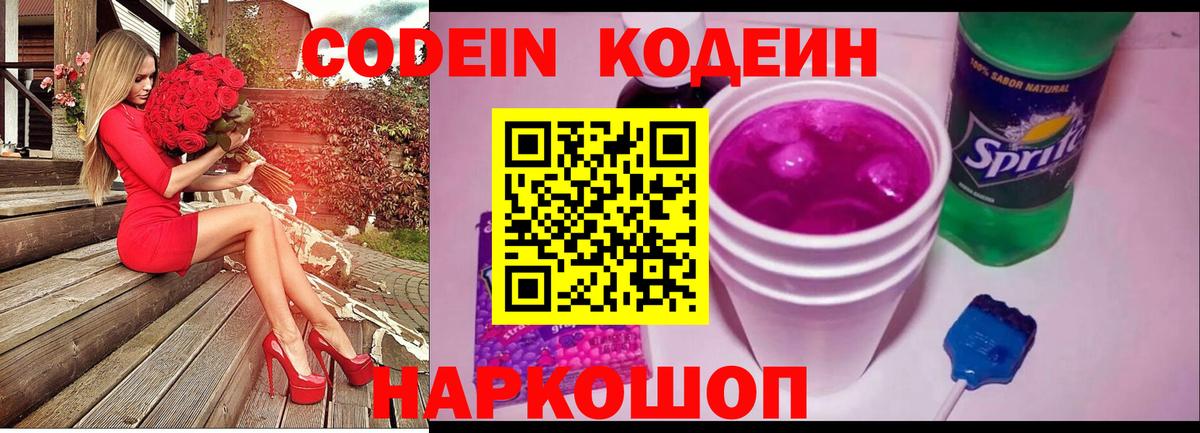 Codein напиток Lean (лин) Хасавюрт