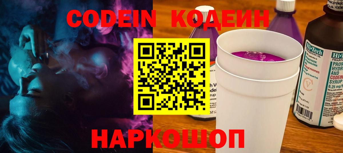 Кодеиновый сироп Lean напиток Lean (лин)  Вход с VPN  Хасавюрт 